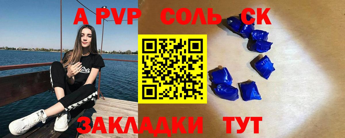 А ПВП Соль Фрязино