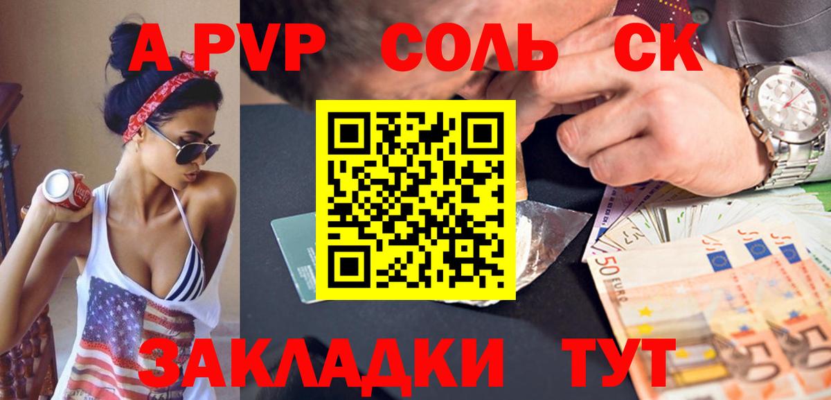 Alpha-PVP Соль  А ПВП кристаллы  Вход с VPN  цена наркотик  Фрязино  A-PVP Соль 