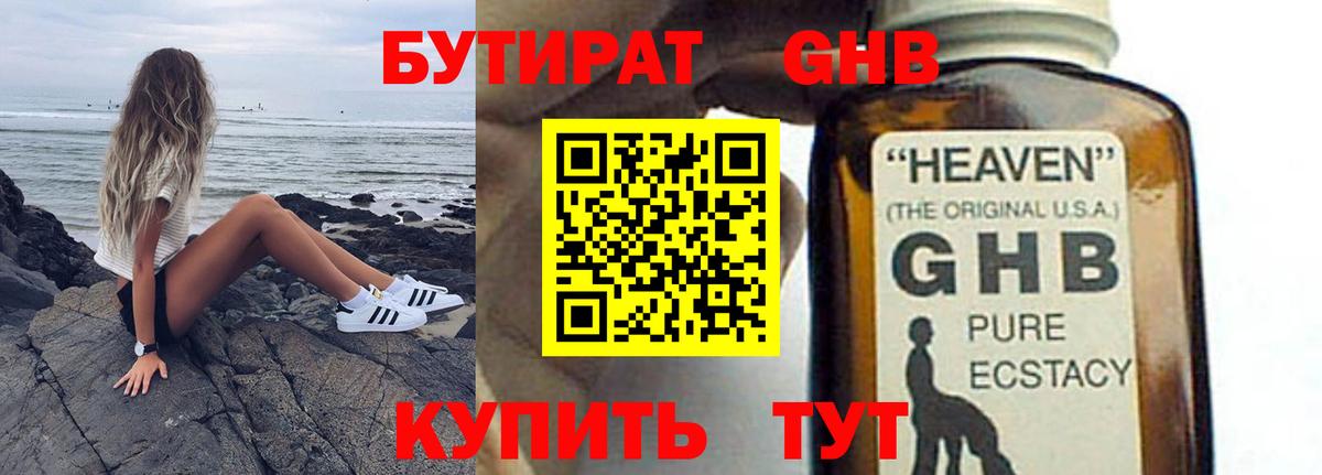 Бутират GHB  Вход с VPN  БУТИРАТ  Фрязино 