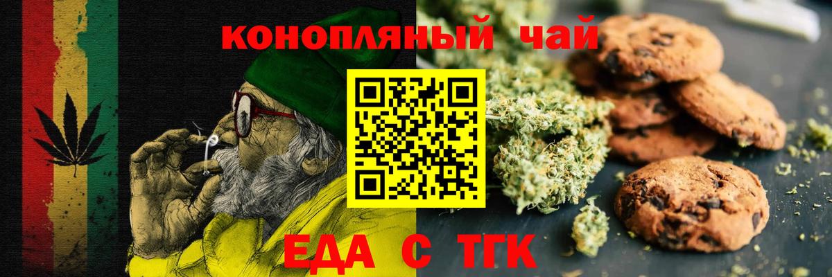 Печенье с ТГК конопля  Вход с VPN  Фрязино 
