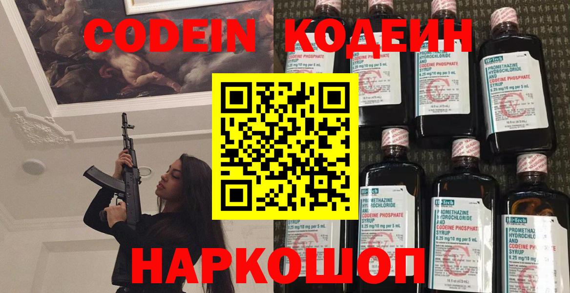 Кодеиновый сироп Lean Purple Drank  Кодеин Purple Drank  Вход с VPN  дарнет шоп  Фрязино 