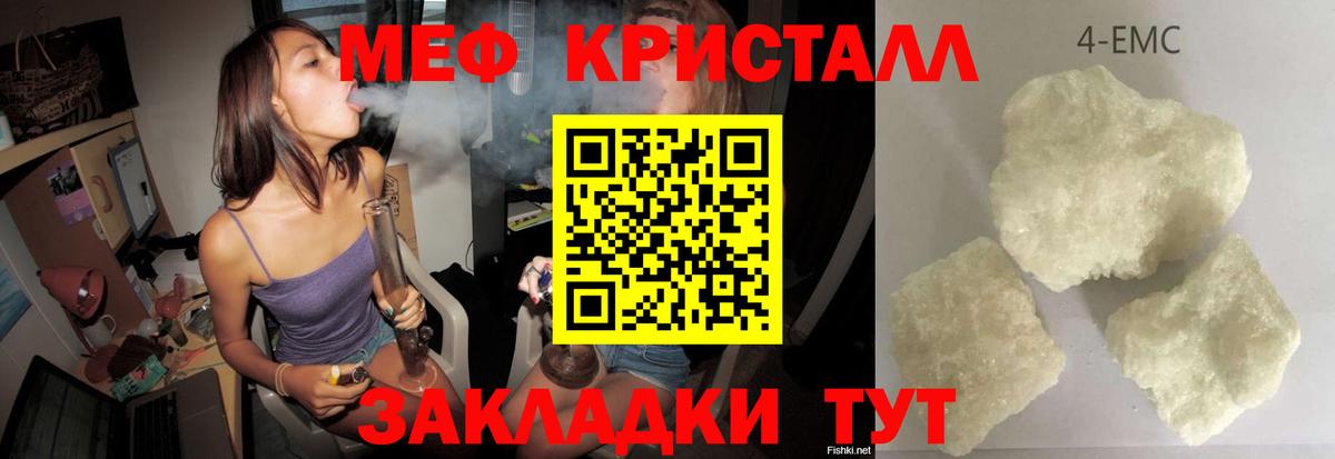 Мефедрон кристаллы Фрязино